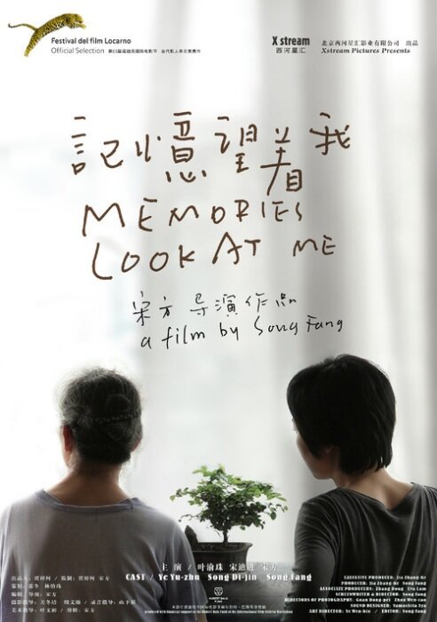 Воспоминания смотрят на меня (2012) постер