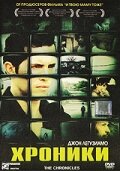 Хроники (2004) постер