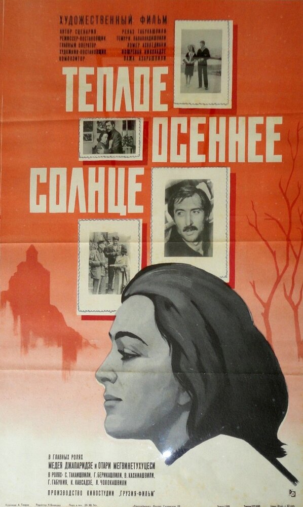 Теплое осеннее солнце (1973) постер