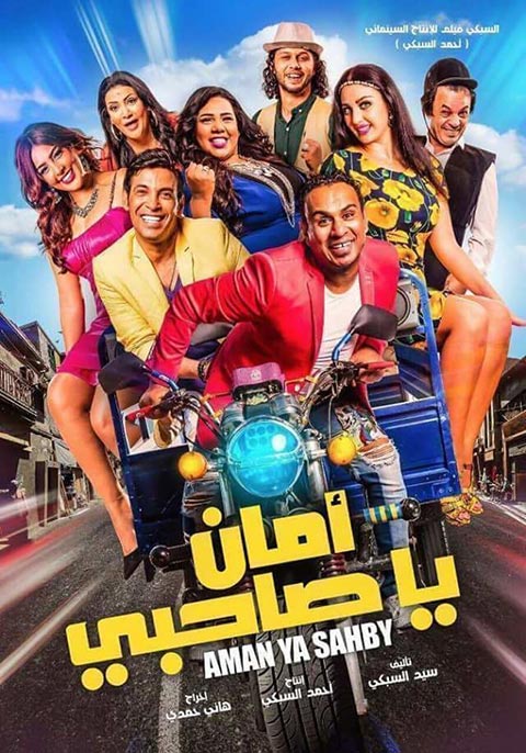 Aman Ya Sahbi (2017) постер