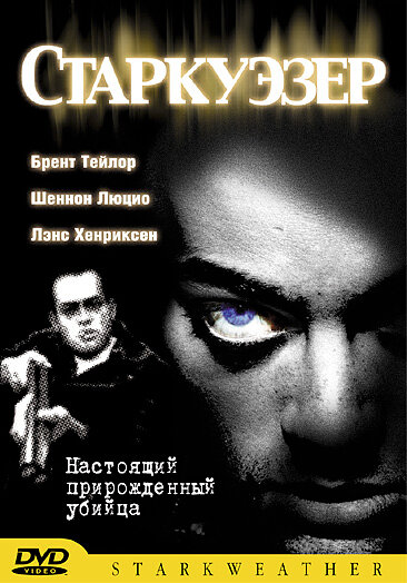 Старкуэзер (2004) постер