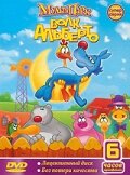 Волк Альберто (1998) постер