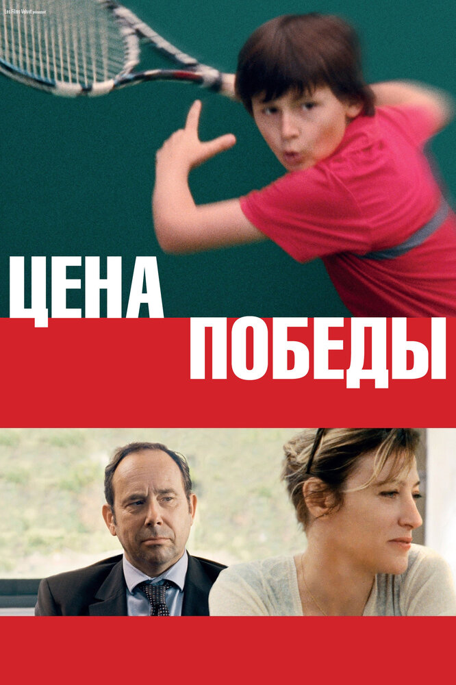 Цена победы (2014) постер