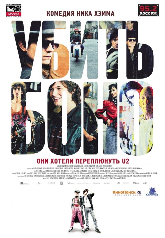 Убить Боно (2010) постер