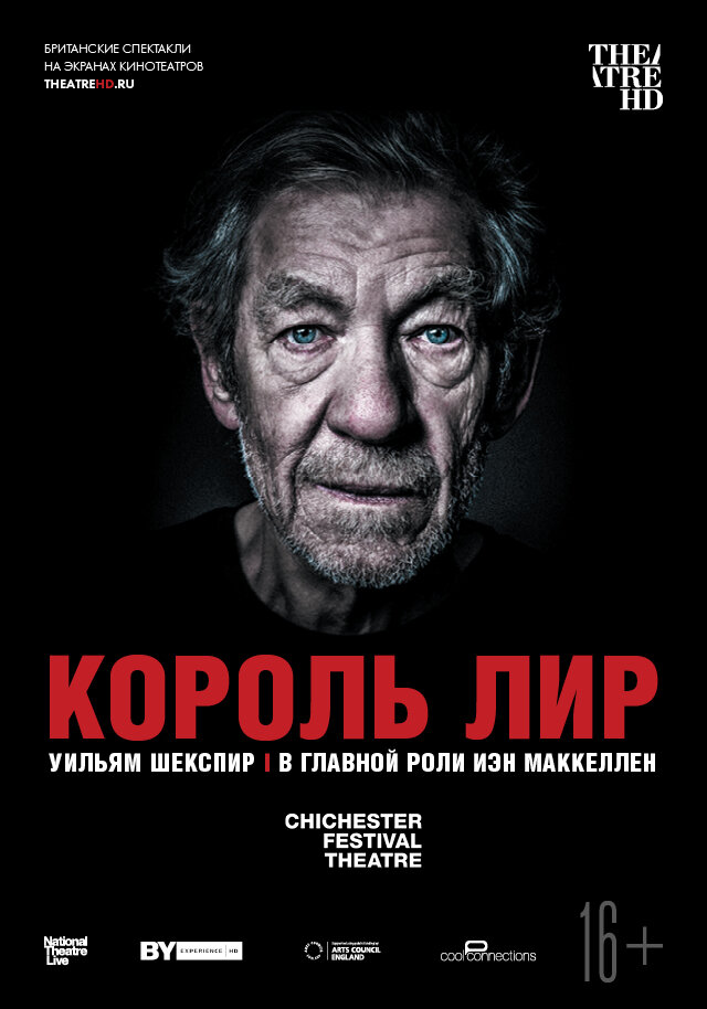 Король Лир (2018) постер