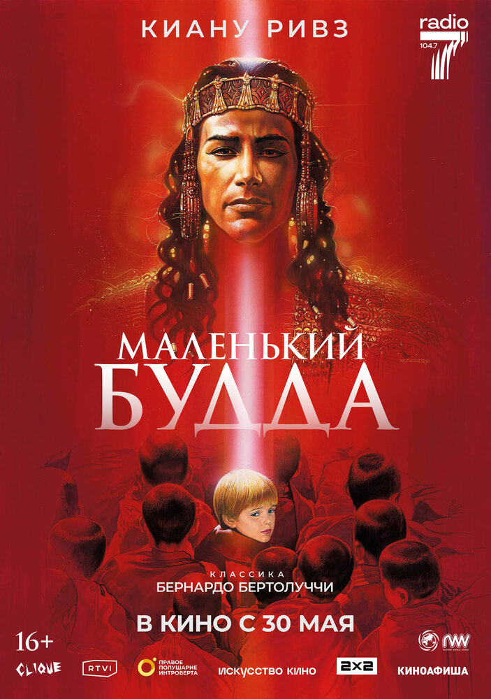 Маленький Будда (1993) постер