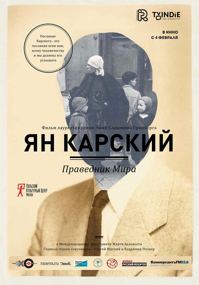 Ян Карский. Праведник мира (2015) постер