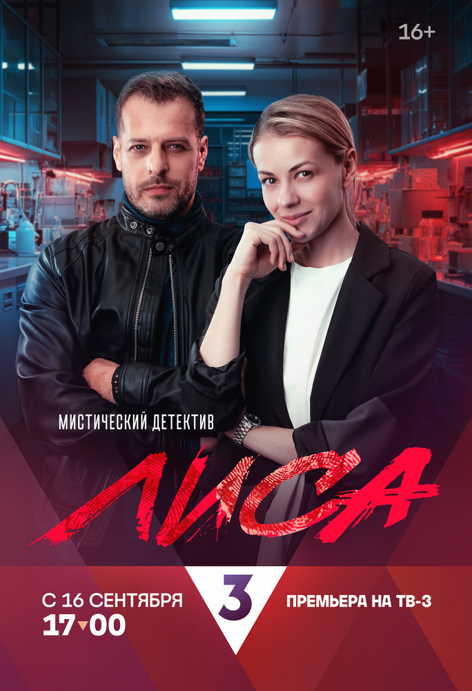 Лиса (2024) постер