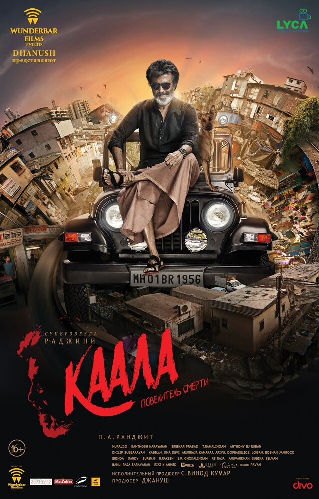 Каала (2018) постер