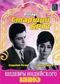 Старший брат (1966) постер