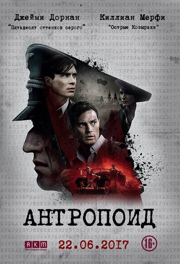 Антропоид (2016)