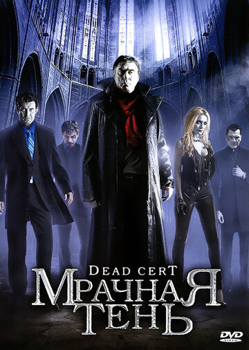 Мрачная тень (2010)